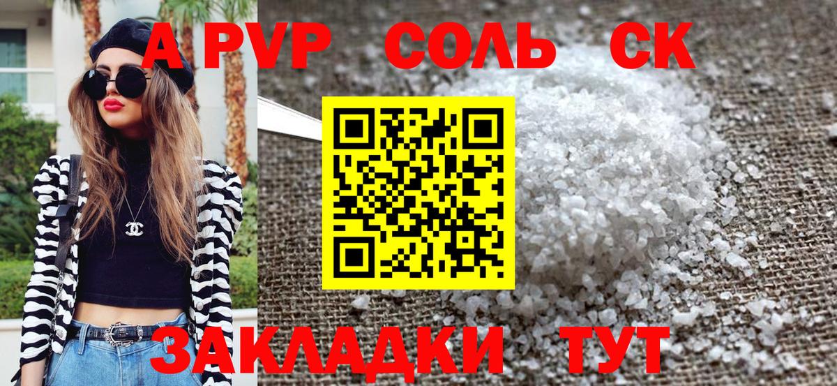 Пыть-Ях  Alpha-PVP Crystall  APVP Crystall  Alpha-PVP СК КРИС  цена   Вход с VPN  A PVP 