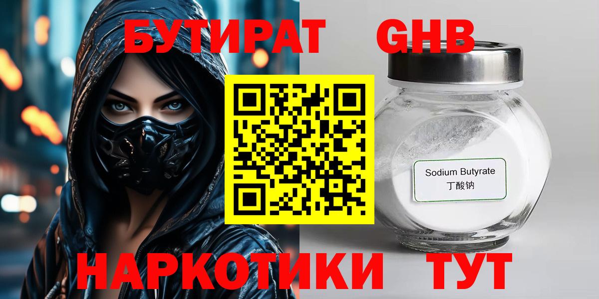 Бутират BDO 33%  Вход с VPN  Пыть-Ях 