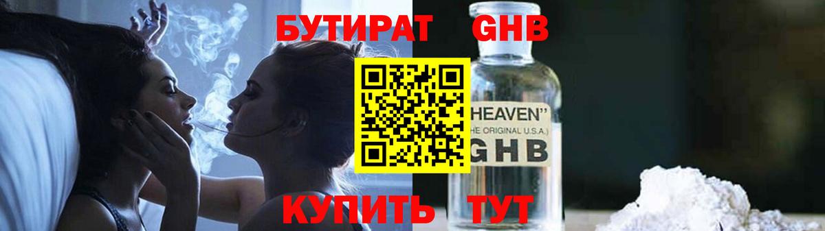 БУТИРАТ  Пыть-Ях  Бутират оксана 