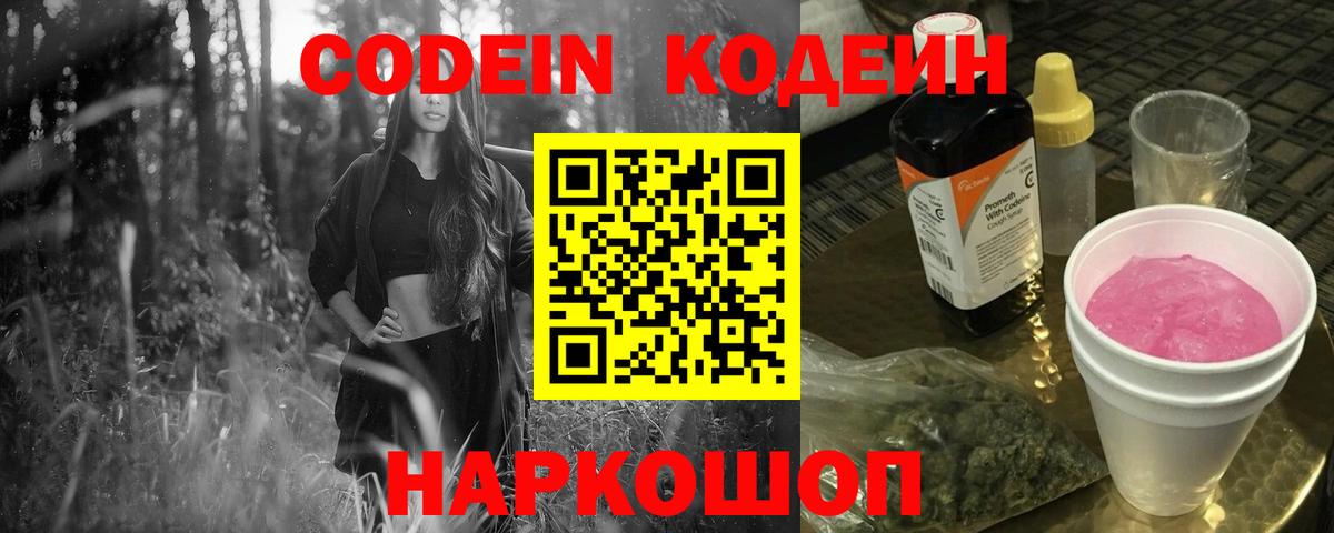 Кодеин Purple Drank Пыть-Ях