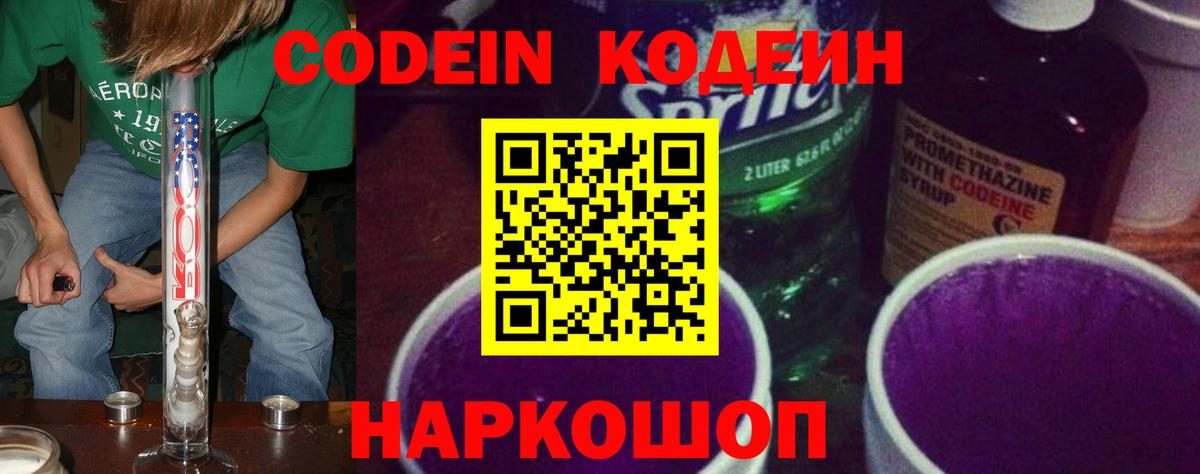 Codein Purple Drank Пыть-Ях