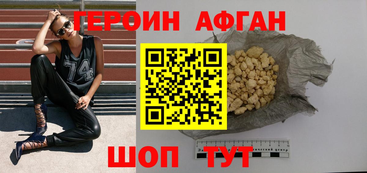 Героин хмурый  ГЕРОИН  Пыть-Ях 