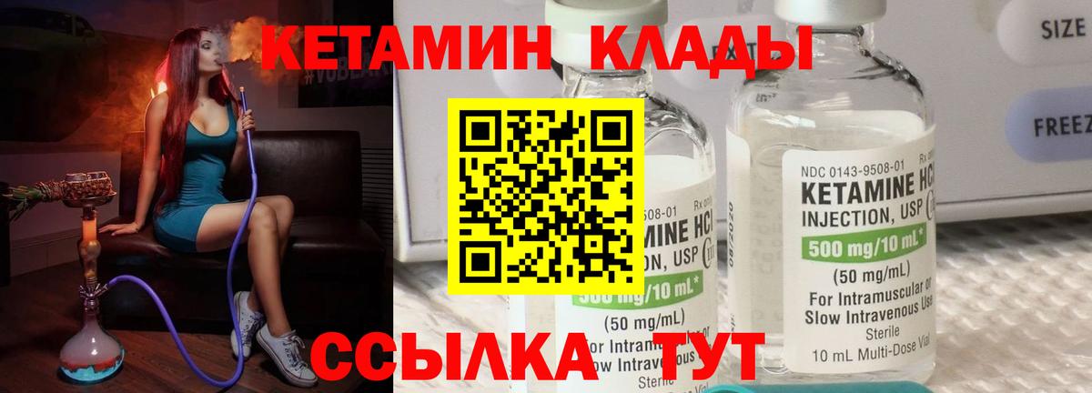 КЕТАМИН ketamine  Пыть-Ях  КЕТАМИН VHQ 